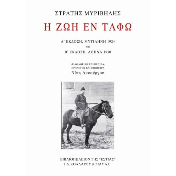 Η ζωή εν τάφω image 0