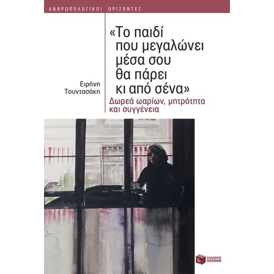 "Το παιδί που μεγαλώνει μέσα σου θα πάρει κι από σένα" image 0