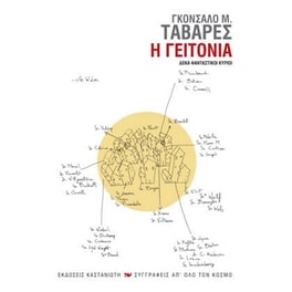 Η γειτονιά