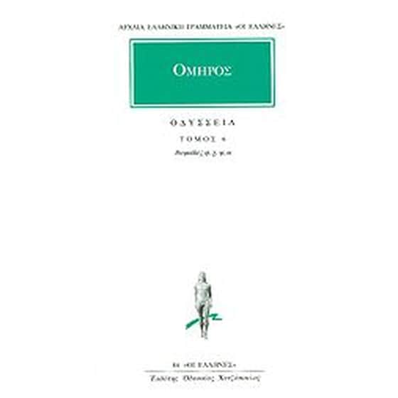 Οδύσσεια image 0