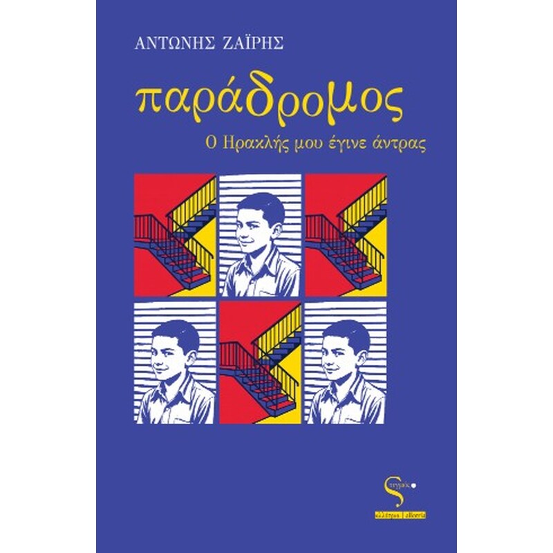 ΠΑΡΑΔΡΟΜΟΣ