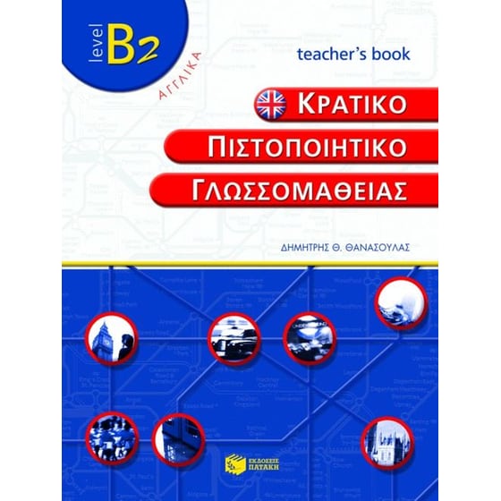 Κρατικό πιστοποιητικό γλωσσομάθειας image 0