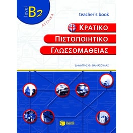 Κρατικό πιστοποιητικό γλωσσομάθειας
