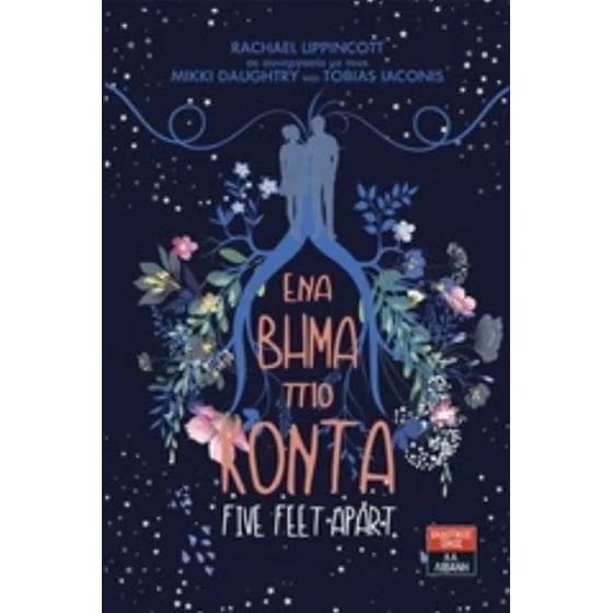 Ένα βήμα πιο κοντά image 0