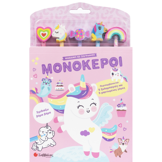 Μονόκεροι image 0