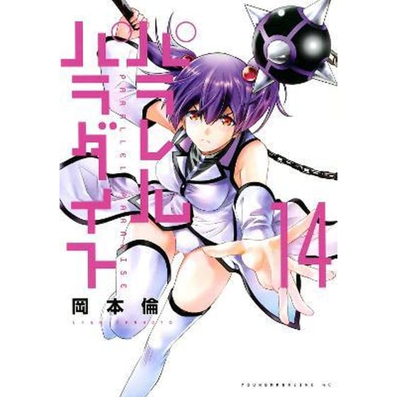 Parallel Paradise, Vol. 14 image 0