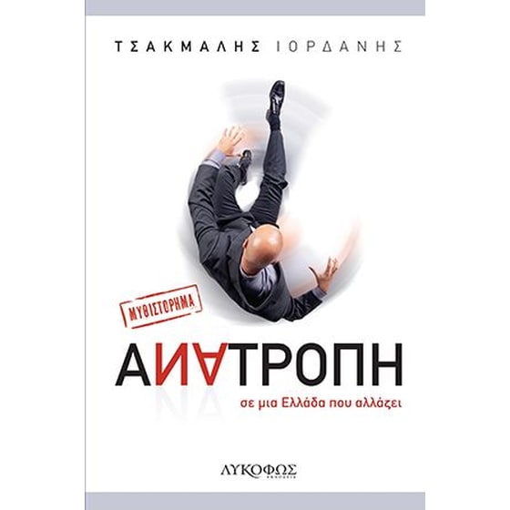 Ανατροπή image 0