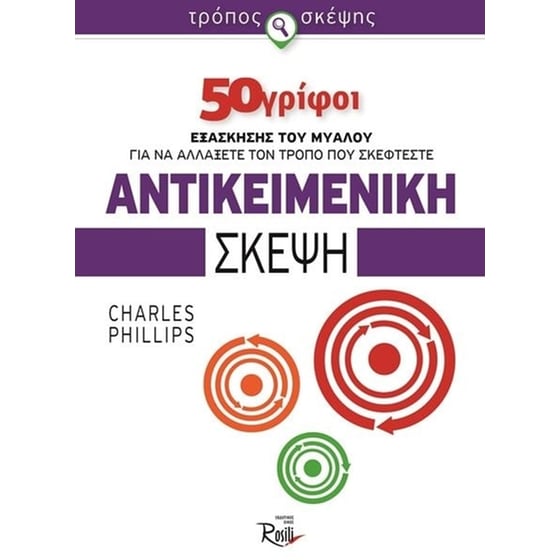 Αντικειμενική σκέψη image 0