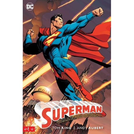 Superman: Ψηλά στον ουρανό image 0