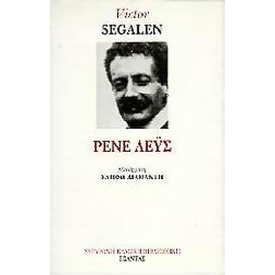 Ρενέ Λέυς image 0