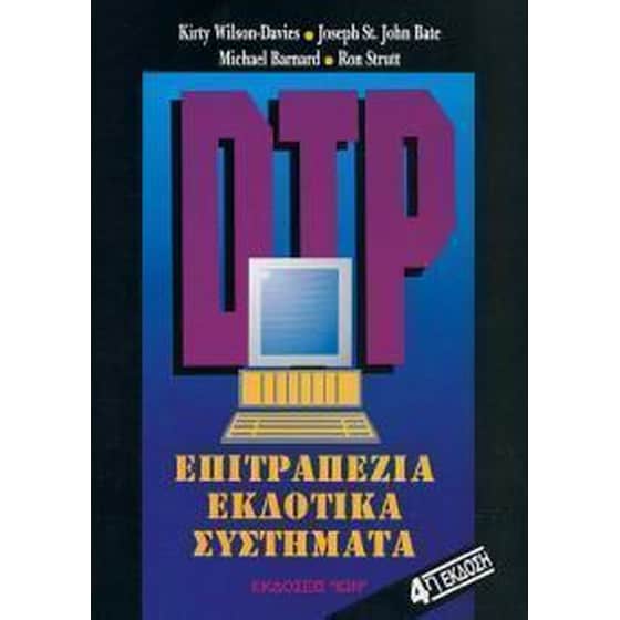 Επιτραπέζια εκδοτικά συστήματα DTP image 0
