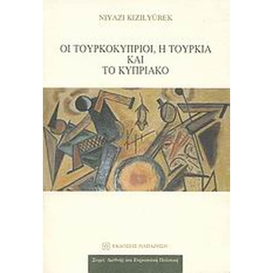 Οι Τουρκοκύπριοι, η  Τουρκία και το Κυπριακό image 0