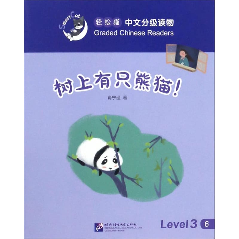 There Is A Panda In The Tree!