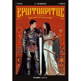 Ερωτόκριτος