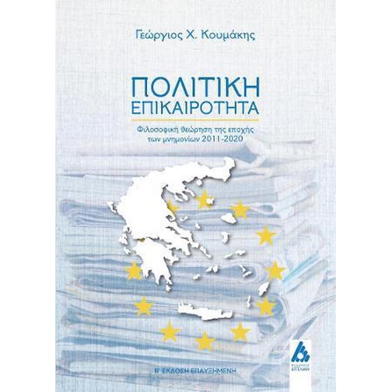 Πολιτική επικαιρότητα image 0