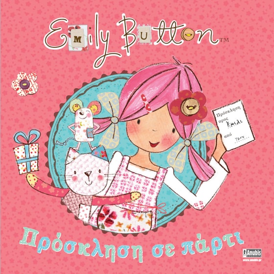 Πακέτο: Emily Button - Τρυφερές Ιστορίες image 1