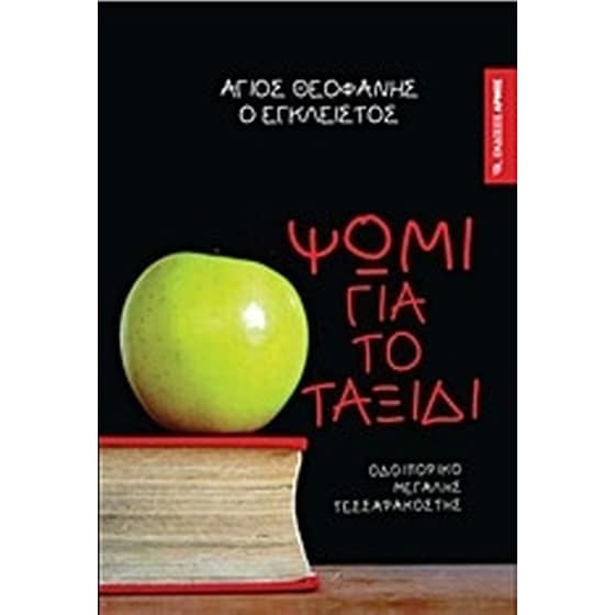 Ψωμί για το ταξίδι image 0