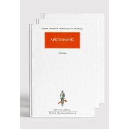 Τα Άπαντα του Αριστοφάνη (11 Τόμοι)
