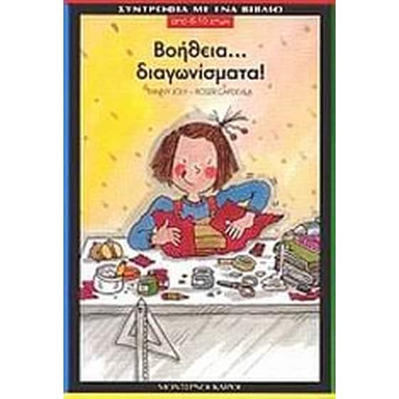 Βοήθεια διαγωνίσματα! image 0