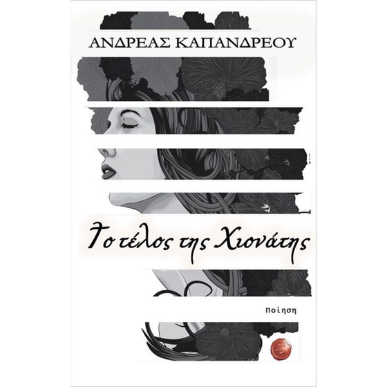 Το τέλος της χιονάτης image 0
