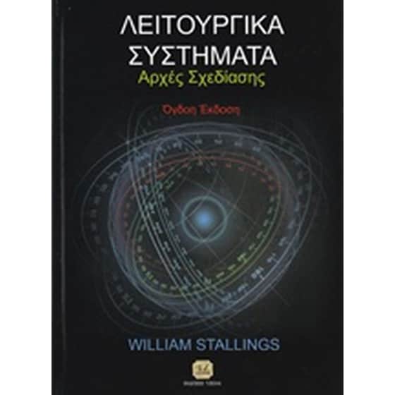 Λειτουργικά συστήματα image 0