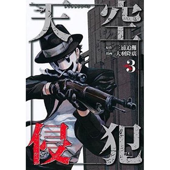 High-Rise Invasion Omnibus 3-4 image 0