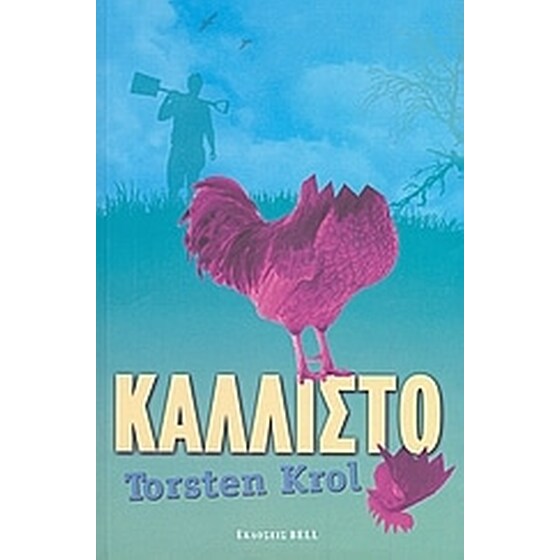 Καλλίστο image 0