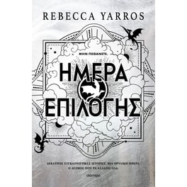 Ημέρα Επιλογής