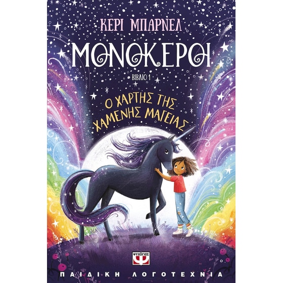 Ο χάρτης της χαμένης μαγείας image 0