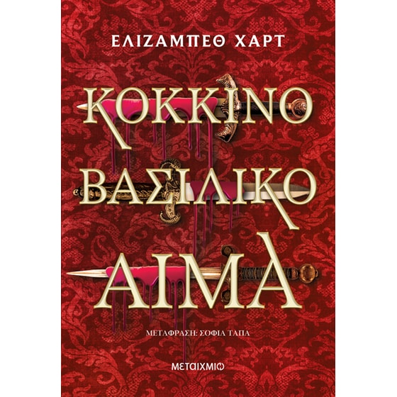 Κόκκινο βασιλικό αίμα image 0