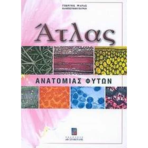 Άτλας ανατομίας φυτών image 0