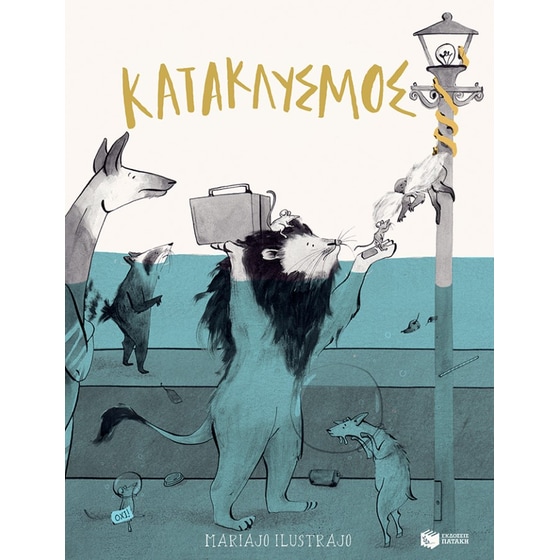 Κατακλυσμός image 0