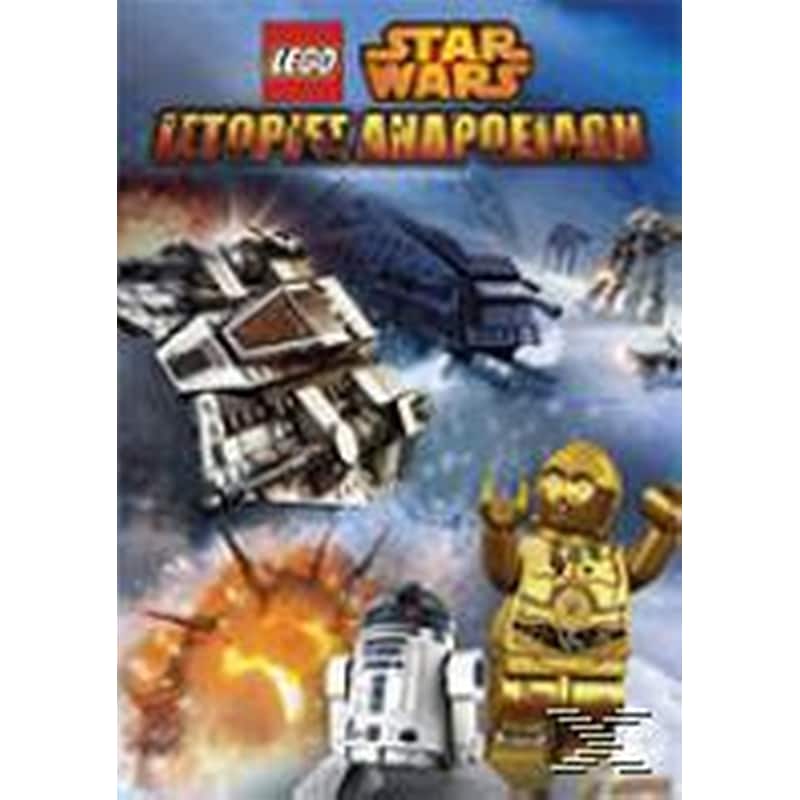 Lego Star Wars: Ιστορίες Ανδροειδών Μέρος Β