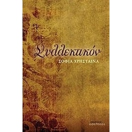 Συλλεκτικόν
