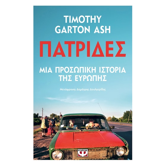 Πατρίδες image 0