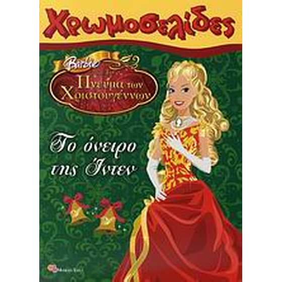 Barbie και το πνεύμα των Χριστουγέννων- Το όνειρο της Ίντεν image 0