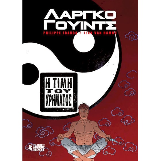Λάργκο Γουίντς: Η τιμή του χρήματος image 0