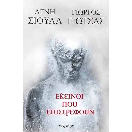 Εκείνοι που επιστρέφουν image 0
