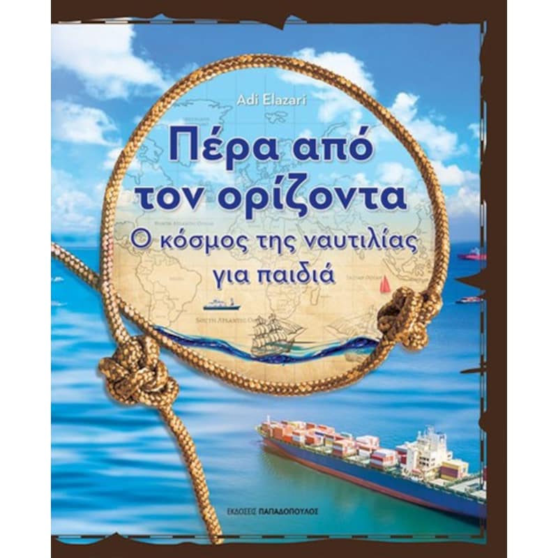 Πέρα από τον ορίζοντα