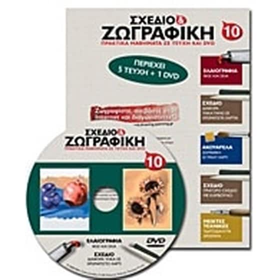 Σχέδιο και ζωγραφική 10 image 0