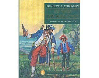 Το νησί του θησαυρού image 0