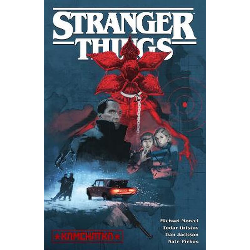 Stranger Things: Kamchatka (graphic Novel)