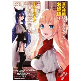 Rejected by the Hero's Party, a Princess Decided to Live a Quiet Life in the Countryside, Vol. 3