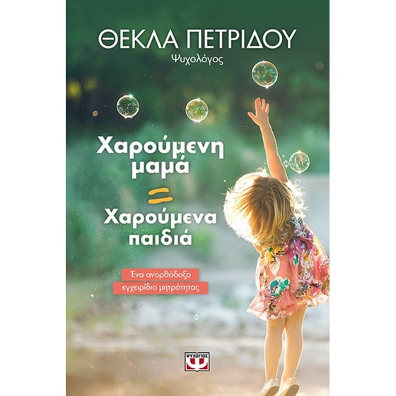 Χαρούμενη μαμά= Χαρούμενα παιδιά image 0