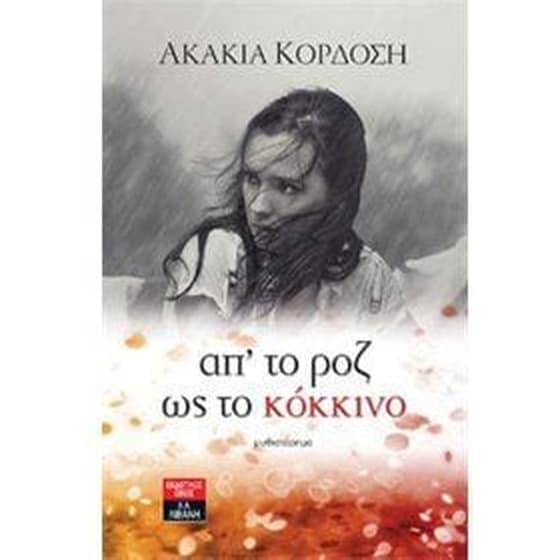 Απ' το ροζ ως το κόκκινο image 0