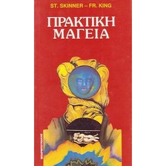 Πρακτική μαγεία image 0