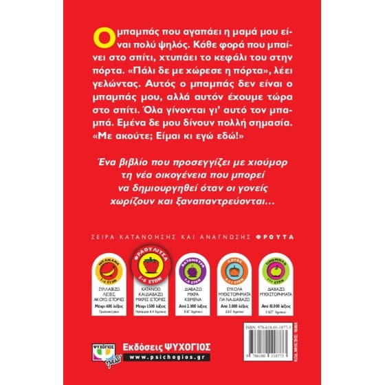 Ο μπαμπάς που αγαπάει η μαμά μου image 2