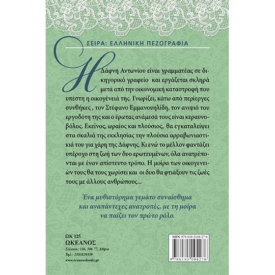 Μελάνι στη δαντέλα image 1