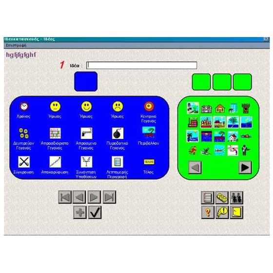 Ιδεοκατασκευές image 2