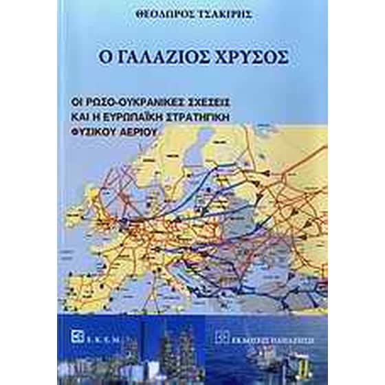 Ο γαλάζιος χρυσός image 0